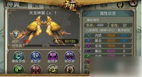 天龍3d神翼攻略大全 天龍3D進(jìn)階神翼攻略