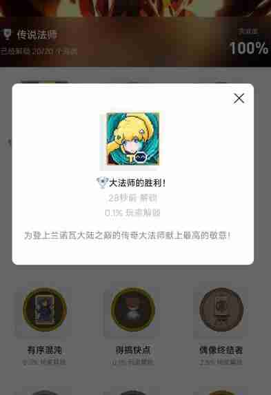 傳說法師全成就通關(guān)攻略