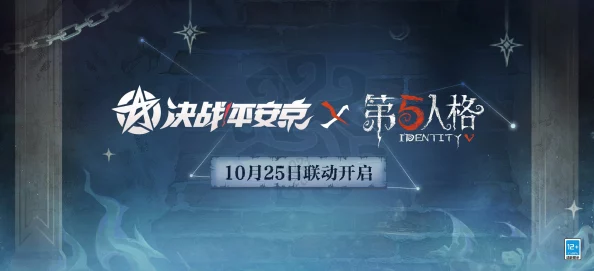 《決戰平安京》第五人格聯動皮膚全面介紹與亮點解析