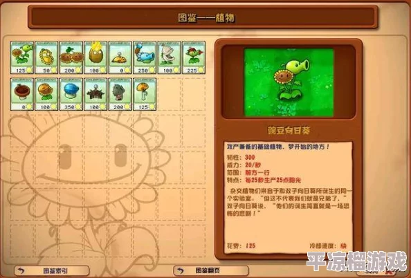 植物大戰僵尸雜交版深度解析