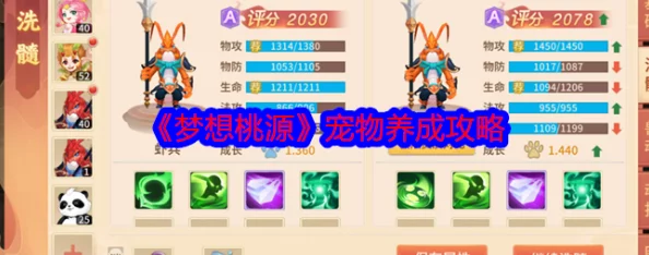 夢想桃源手游寵物系統深度解析 推薦排行攻略及養成介紹大全