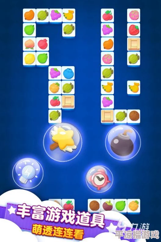 2024年經(jīng)典好玩的連連看游戲推薦大全