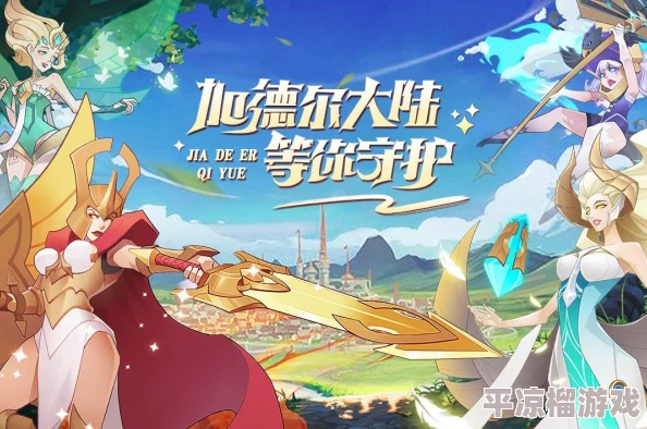 加德爾契約游戲全面兌換碼大全及最新領(lǐng)取指南