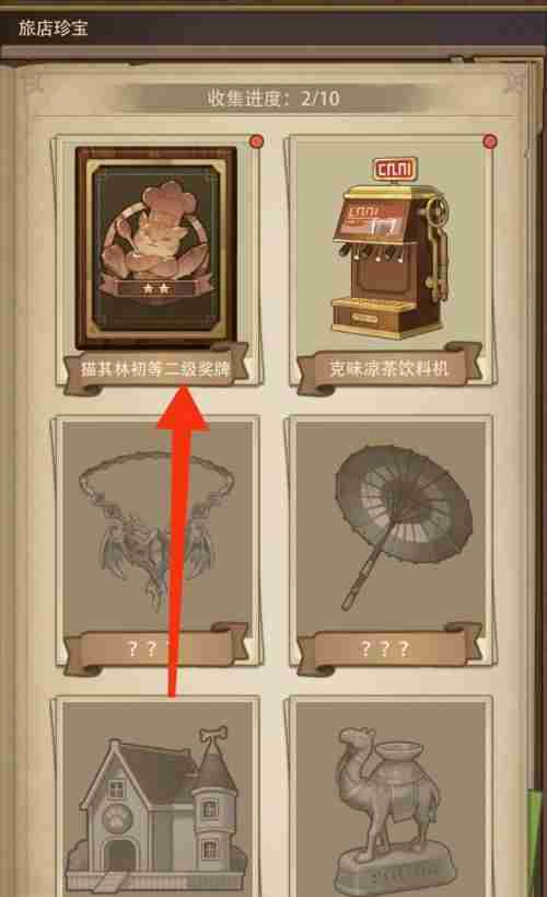異世界慢生活旅店珍寶怎么升級(jí) 旅店珍寶升級(jí)方法