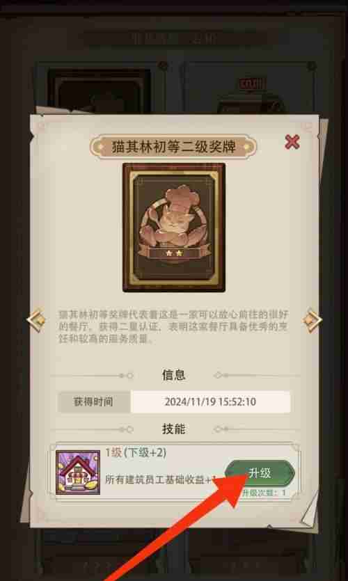 異世界慢生活旅店珍寶怎么升級(jí) 旅店珍寶升級(jí)方法