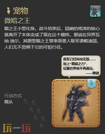 ff14微暗之王獲取攻略 7.1新寵物微暗之王獲得方法