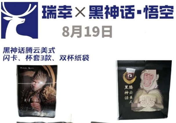 《黑神話悟空》閃卡怎么獲得瑞幸聯(lián)名A4閃卡獲取方法3