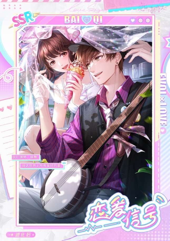 《戀與制作人》晴光小調活動玩法獎勵一覽2