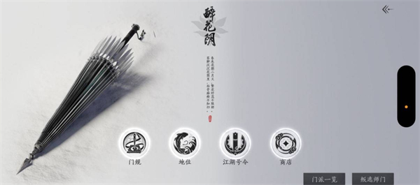 燕云十六聲加入醉花陰門(mén)派方法介紹