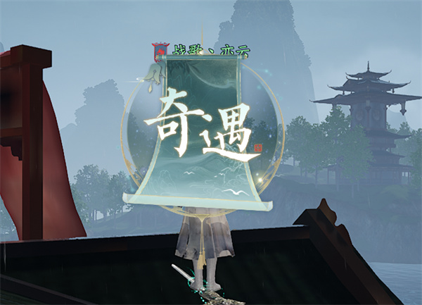 《誅仙2》天外來仙奇遇任務攻略3