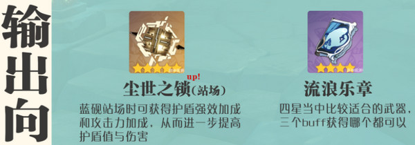 《原神》藍硯培養攻略藍硯武器圣遺物配隊指南4