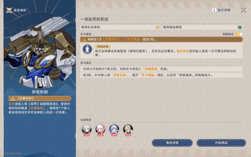 《崩壞星穹鐵道》晨昏卷隱活動配隊攻略晨昏卷隱怎么配隊2