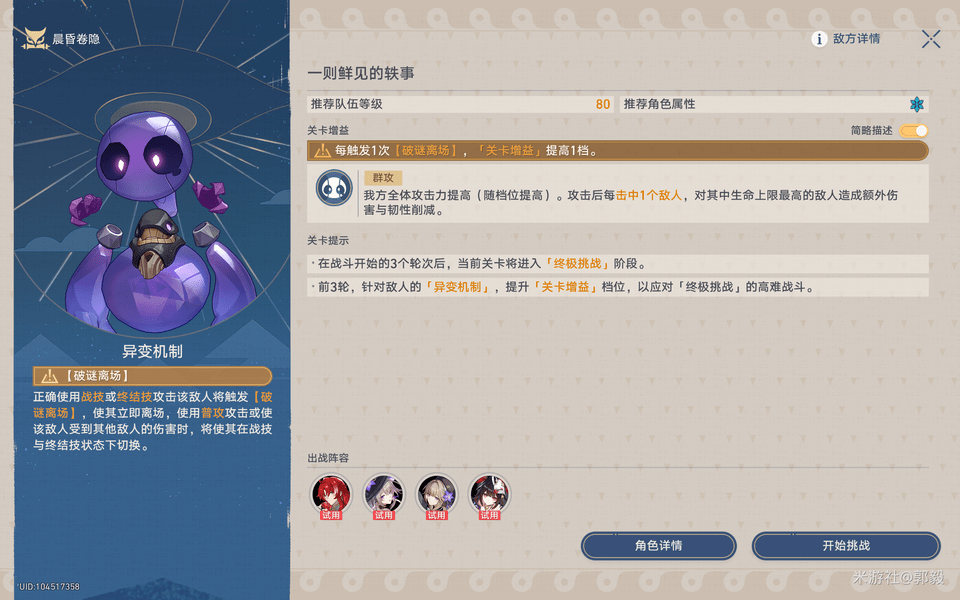 《崩壞星穹鐵道》晨昏卷隱活動配隊攻略晨昏卷隱怎么配隊3