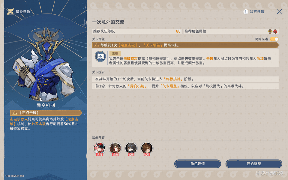 《崩壞星穹鐵道》晨昏卷隱活動配隊攻略晨昏卷隱怎么配隊4