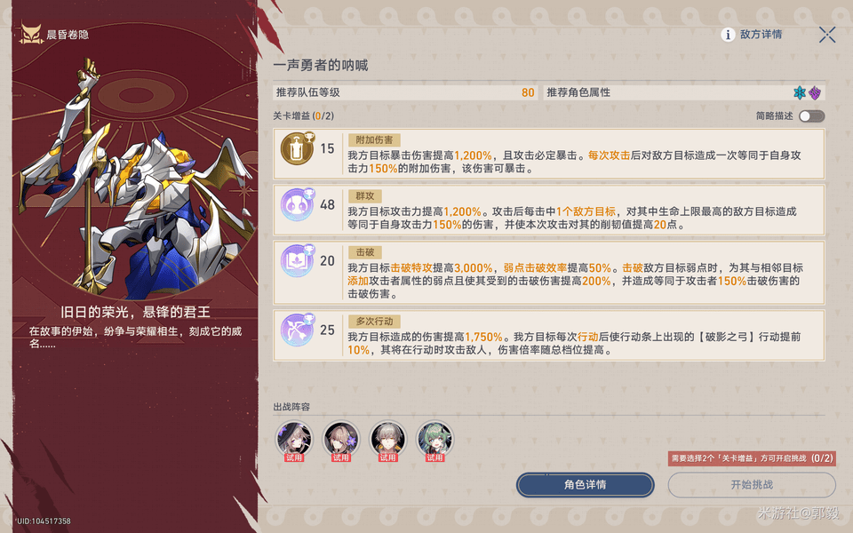 《崩壞星穹鐵道》晨昏卷隱活動配隊攻略晨昏卷隱怎么配隊6