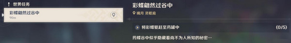 《原神》彩蝶翩然過谷中任務攻略彩蝶翩然過谷中五個蝴蝶位置在哪里3