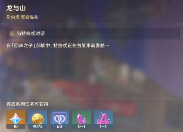 《原神》龍與山隱藏成就攻略龍與山委托隱藏成就如何達成2