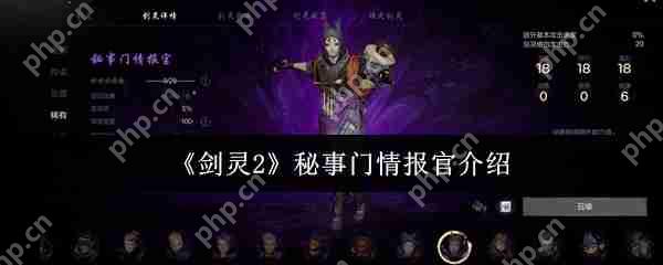 劍靈2秘事門情報官怎么樣  劍靈2秘事門情報官介紹