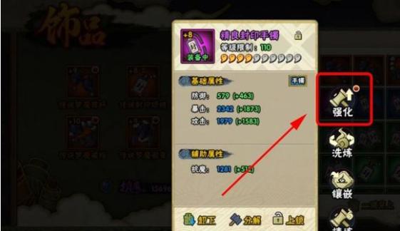 《火影忍者手游》抗魔值怎么提升抗魔值提升方法5