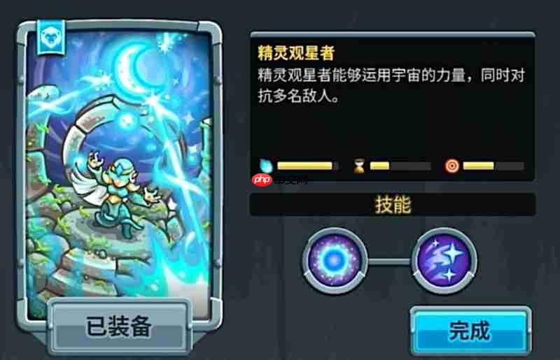 王國保衛(wèi)戰(zhàn)5精靈觀星者怎么用 精靈觀星者技能效果解析