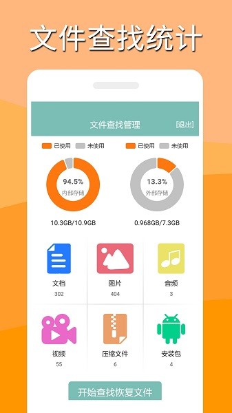 手機文件恢復手機版下載