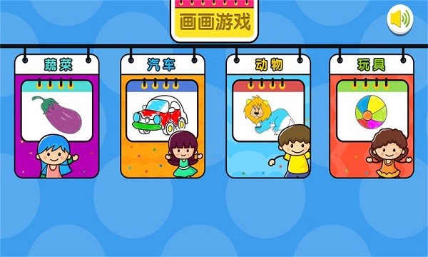 兒童涂色畫畫軟件安卓下載2025版