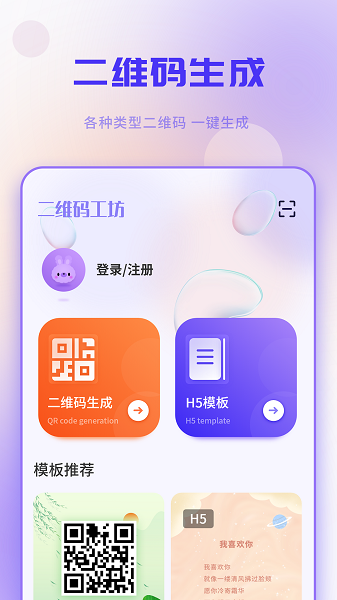 二維碼工坊app2025安卓版下載