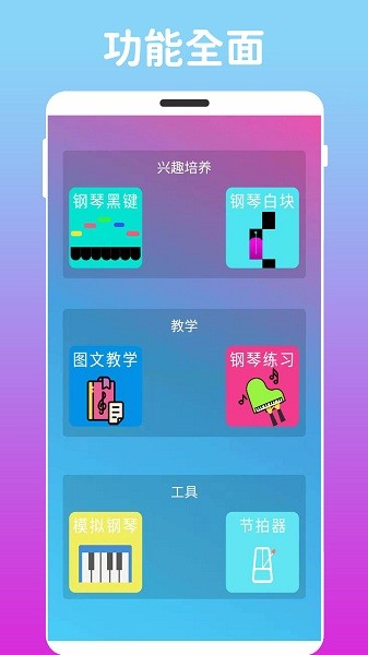 炫指鋼琴免費(fèi)版下載最新版本