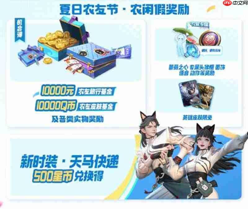 王者榮耀夏日農友節福利有哪些 夏日農友節福利介紹