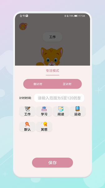 專注時鐘官方版2025安卓版下載