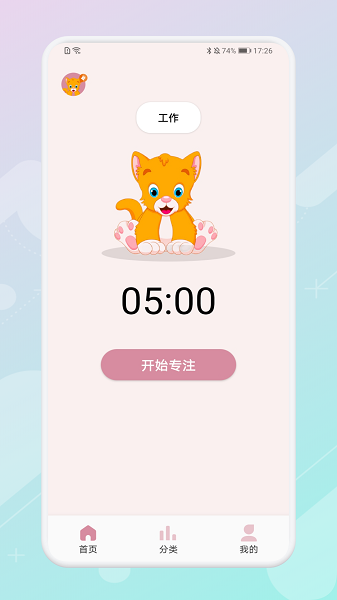 專注時鐘官方版2025安卓版下載